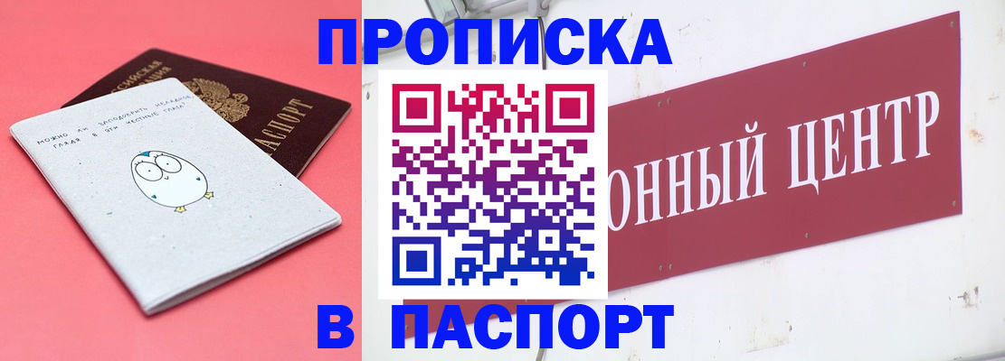 купить прописку в Новокубанске