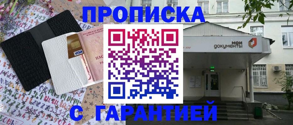 прописка для военкомата в Новокубанске